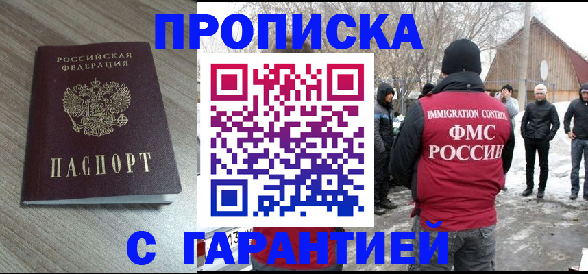 прописка 2025 в Тыве