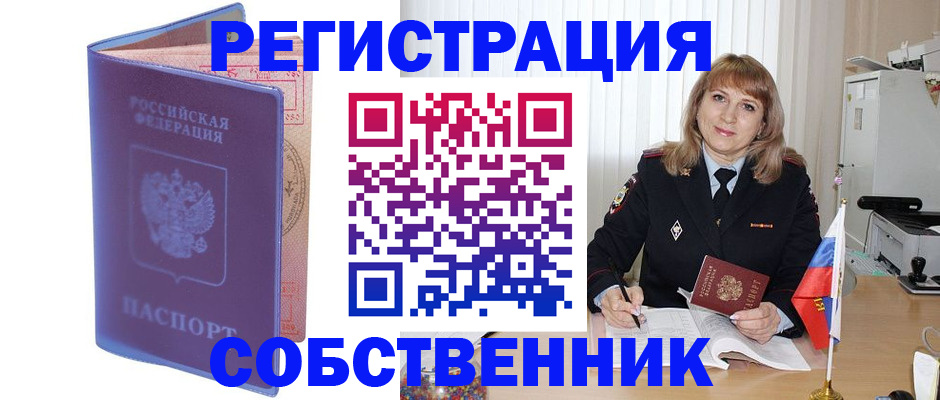 временная регистрация адрес в Тыве