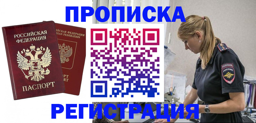 временная регистрация в квартире в Тыве